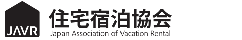 住宅宿泊協会[JAVR]